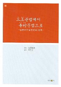미카미 문법에서 테라무라 문법으로