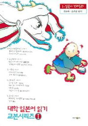 대학일본어 읽기 교본시리즈 1(일본의 전래동화)(CD1장포함)
