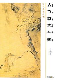 시가미학원리