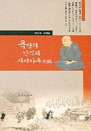 욕망의 인식과 사이카쿠