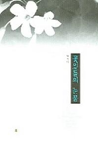 꽃잎들의 눈물