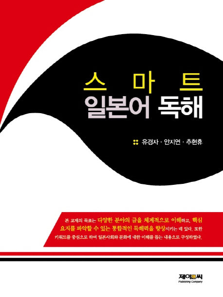 스마트 일본어 독해