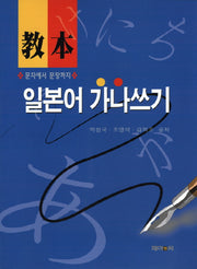 교본 일본어 가나쓰기