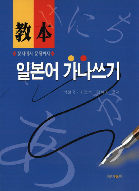 교본 일본어 가나쓰기