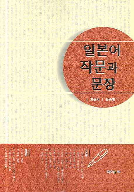 일본어 작문과 문장