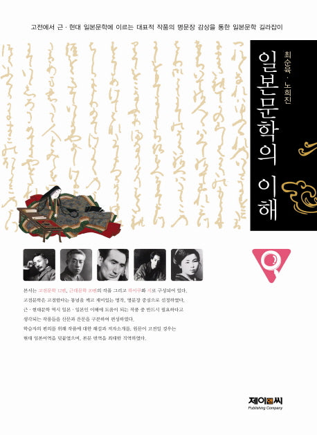 일본문학의 이해