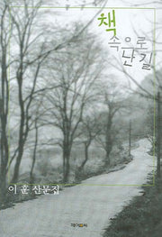책 속으로 난 길