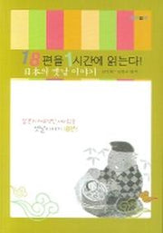 18편을 1시간에 읽는다