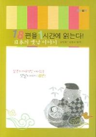 18편을 1시간에 읽는다