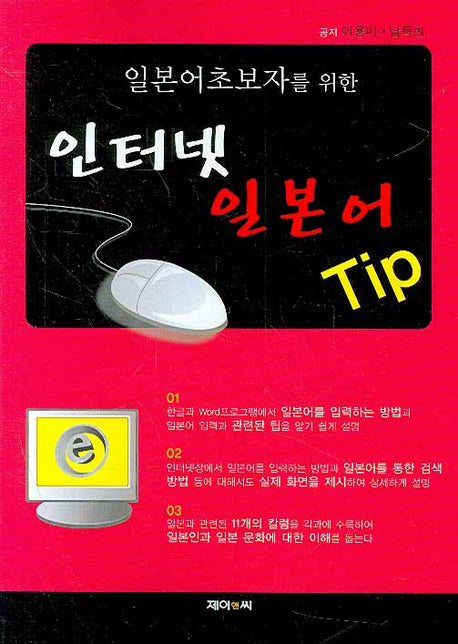 인터넷 일본어 Tip(일본어초보자를 위한)