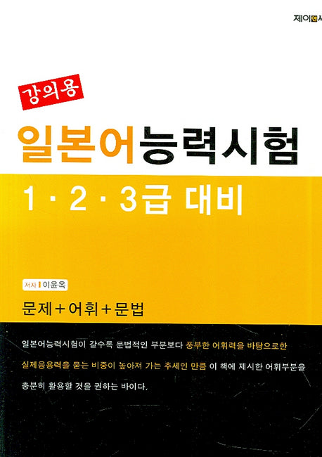 일본어 능력시험 (강의용)