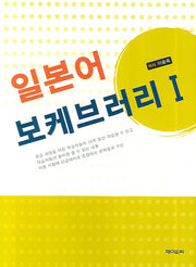 일본어 보케브러리 1