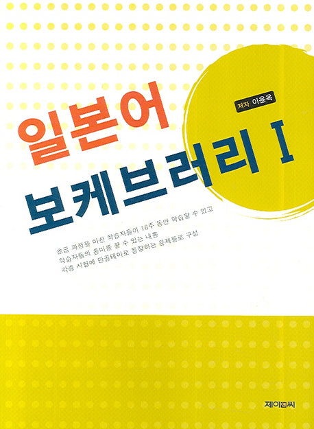 일본어 보케브러리 1