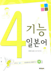 4기능 일본어 (초급편)(CD2장포함)