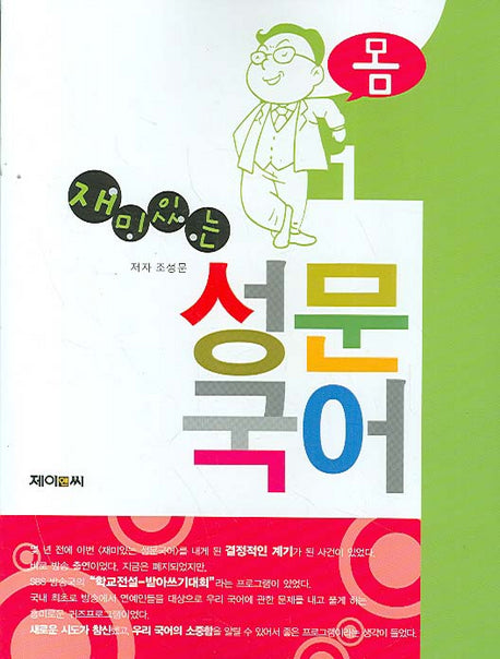 재미있는 성문국어 1