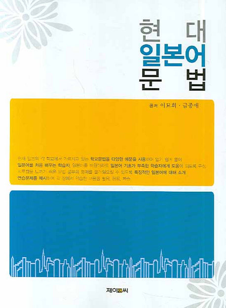 현대일본어문법