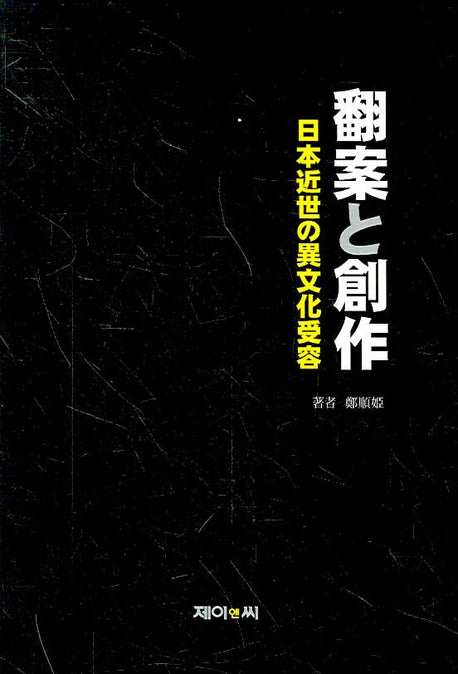 번안과창작 (영인본)