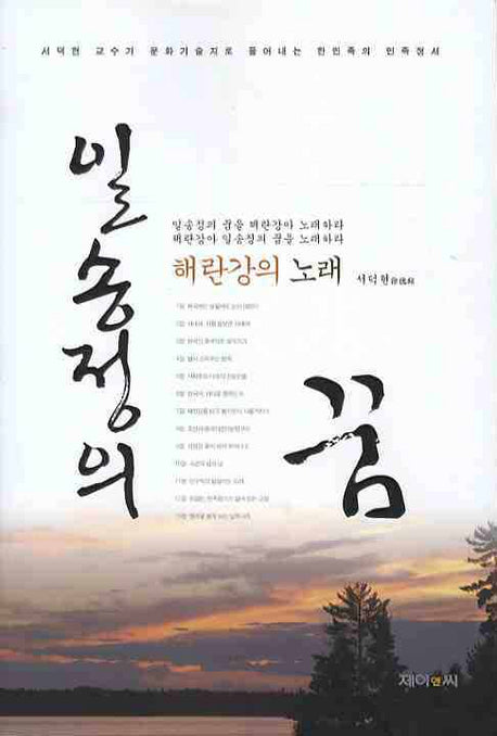 일송정의 꿈