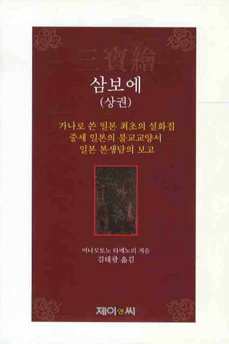 삼보에 상