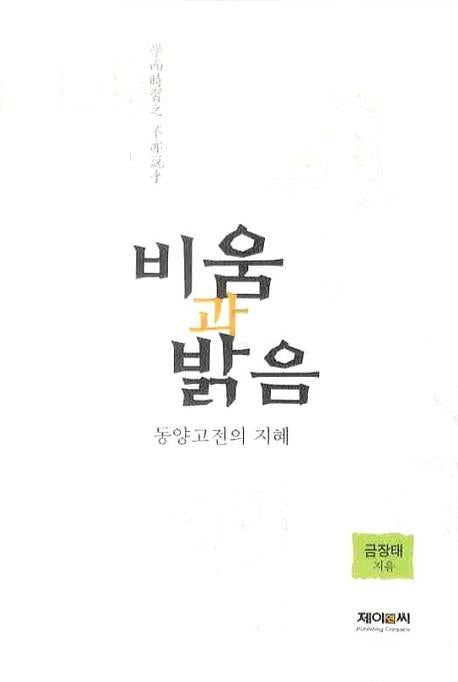 비움과 밝음(양장본 HardCover)