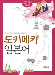 도키 메키 일본어(CD1장포함)