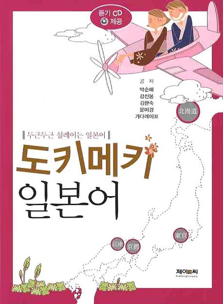 도키 메키 일본어(CD1장포함)