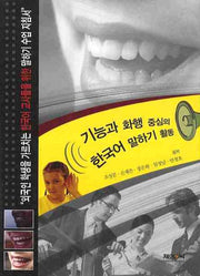 한국어 말하기 활동(기능과 화행 중심의)