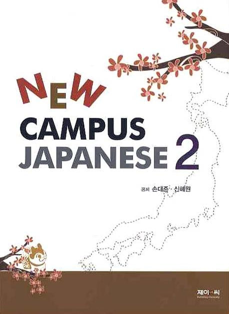 New CAMPUS JAPANESE 2