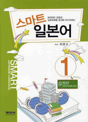 스마트 일본어 1