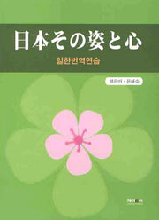 일본의 여심(일한번역연습)