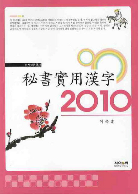 비서실용한자(2010)