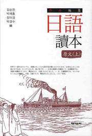 일어독본(상)(양장본 HardCover)