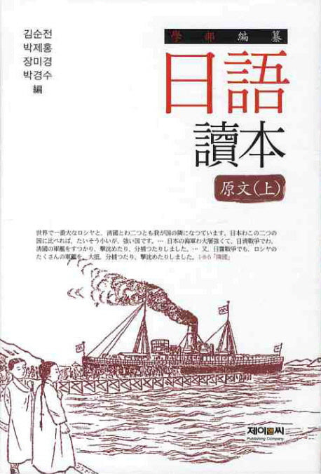 일어독본(상)(양장본 HardCover)