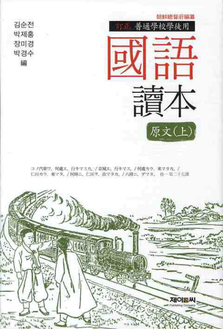 국어독본(상)(양장본 HardCover)