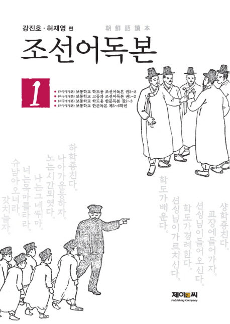 조선어독본 1(양장본 HardCover)