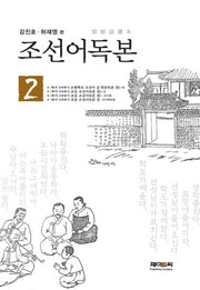 조선어독본 2