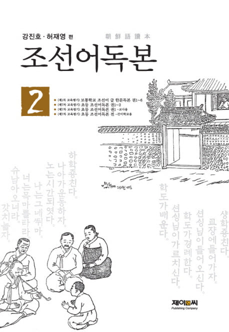 조선어독본 2