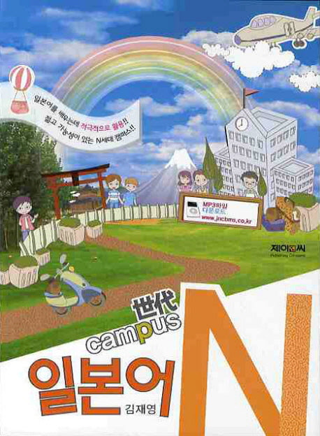 일본어(N세대 CAMPUS)