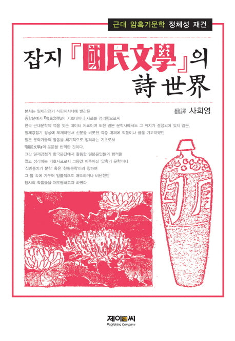 잡지 국민문학의 시 세계