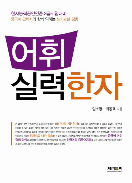 어휘 실력 한자