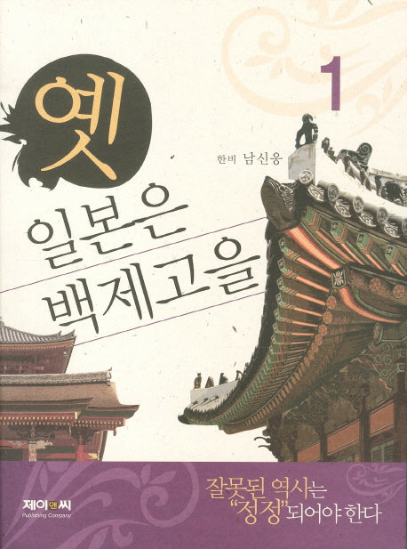 옛 일본은 백제고을 1