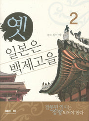 옛 일본은 백제고을 2