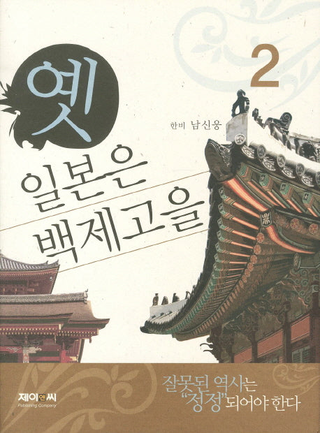 옛 일본은 백제고을 2