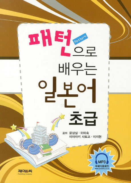 일본어 초급(패턴으로 배우는)