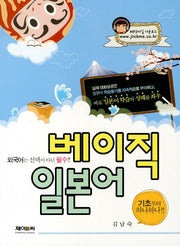 베이직 일본어
