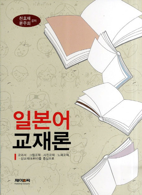 일본어 교재론