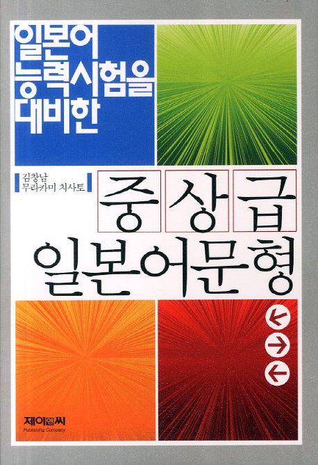 중상급 일본어문형(일본어능력 시험을 대비한)