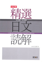 정선일문독해(개정판)