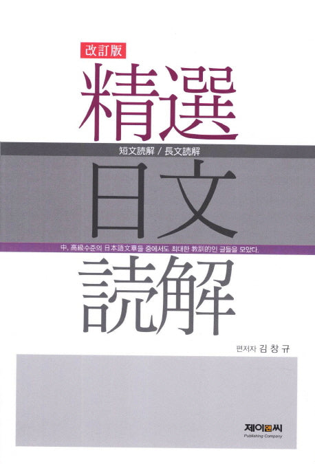 정선일문독해(개정판)