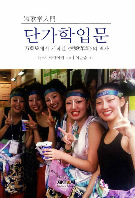 단가학입문